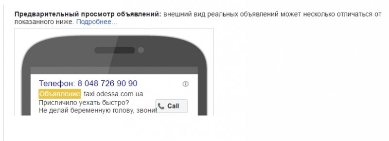 Кампания “Только номер телефона” в Google AdWords. Как получать больше звонков.
