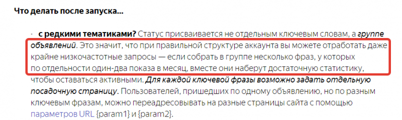 Что же будет с Родиной и с нами: статус «Мало показов» в Яндекс.Директе