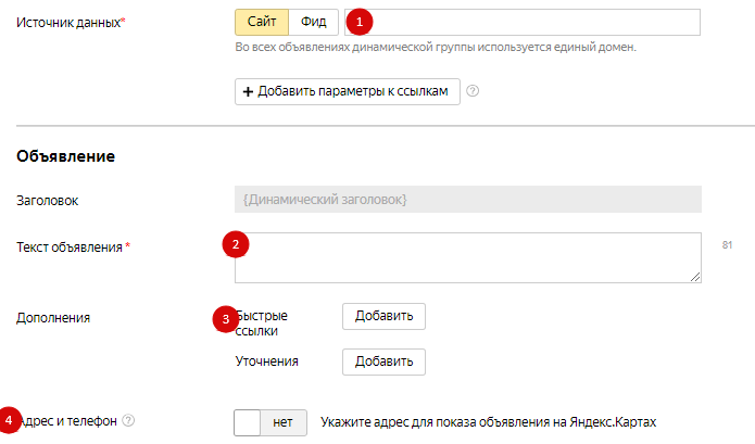 Динамические объявления в Яндекс.Директ: руководство по применению