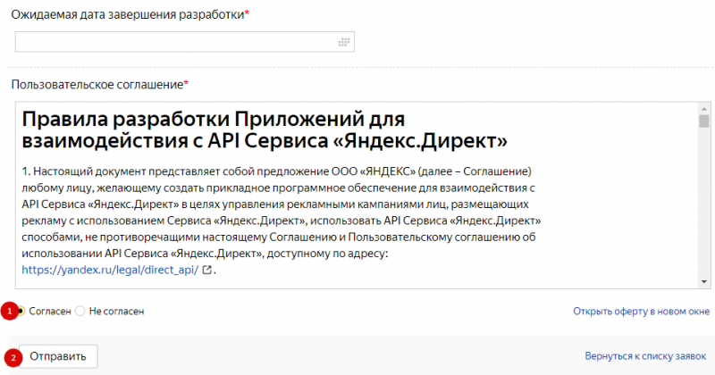 API Яндекс.Директ: руководство по применению