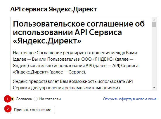 API Яндекс.Директ: руководство по применению