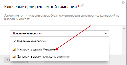 Ключевые цели в Яндекс.Директе: руководство по применению
