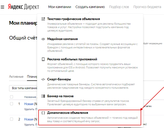 Динамические объявления в Яндекс.Директ: руководство по применению