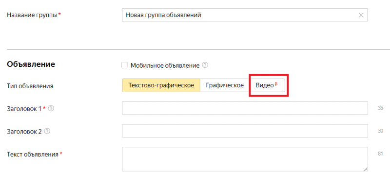 Яндекс запустил видеообъявления в Директе - eLama
