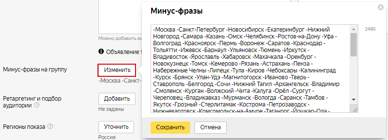 Минус-слова в Яндекс.Директ: исчерпывающее руководство