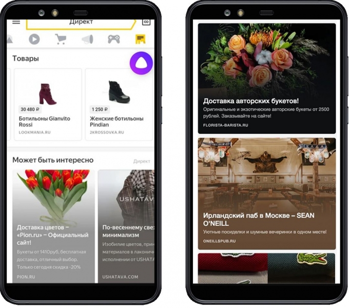 Пользователи мобильного приложения Яндекс увидят рекламную ленту