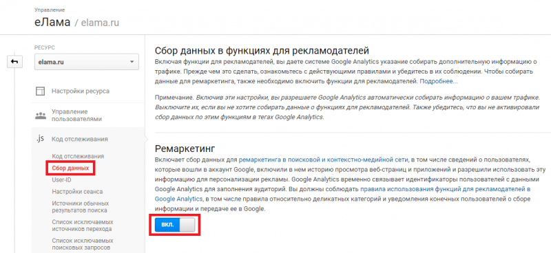 Как создавать списки ремаркетинга в Google Analytics: пошаговая инструкция — eLama