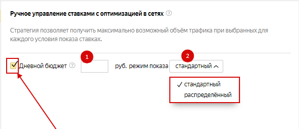 Всё о стратегии «Ручное управление с оптимизацией в сетях» Яндекс.Директ
