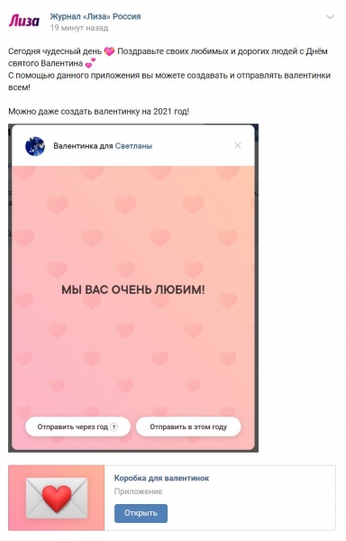 Российские бренды на 14 февраля признались в любви... к себе?