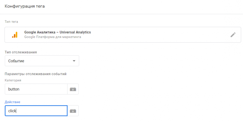 Как настроить аналитику с помощью Google Tag Manager
