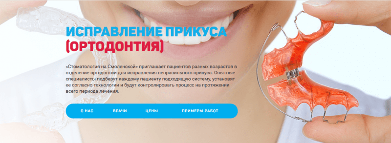 SEO продвижение сайта стоматологической клиники
