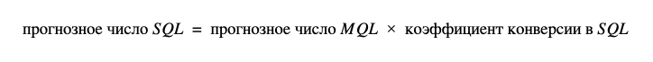 Как прогнозировать количество качественных лидов