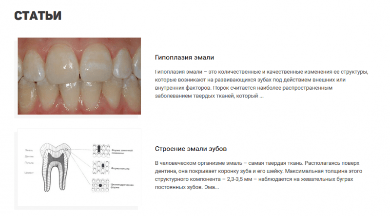 SEO продвижение сайта стоматологической клиники