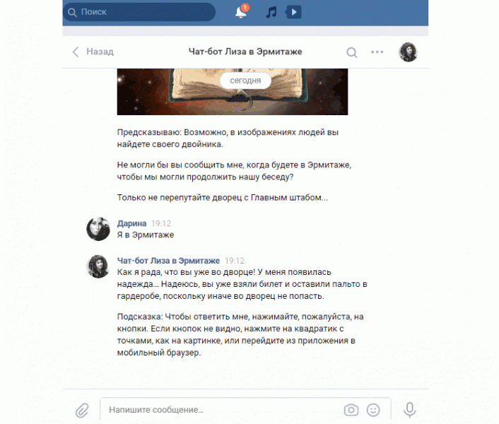 Как создать чат-бота во ВКонтакте: проработка сценария и выбор конструктора