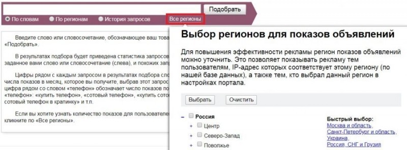 Яндекс.Вордстат: обзор возможностей. Для маркетологов и SEO-оптимизаторов