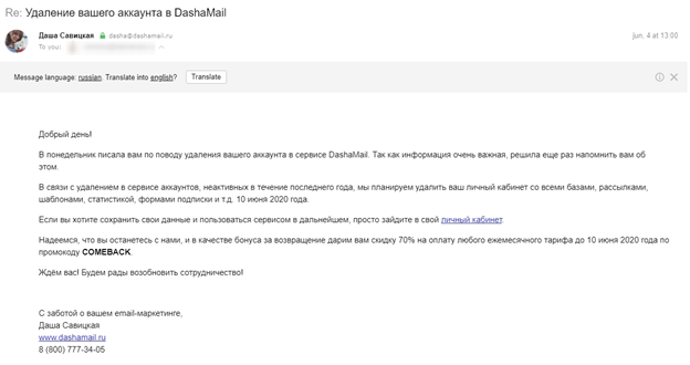 Реактивация от DashaMail: как мы возвращали ушедших пользователей